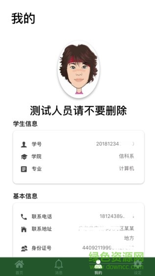 中大新華學(xué)院app v1.0.7 安卓版 2