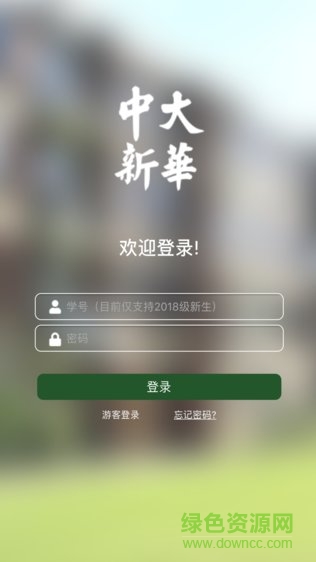 中大新華app