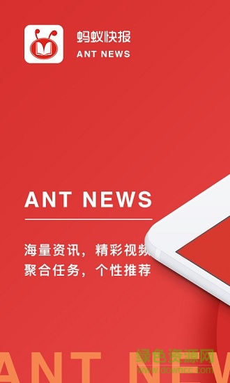 螞蟻快報(bào) v1.1.1 安卓版 1