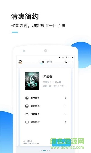 墨者寫作app