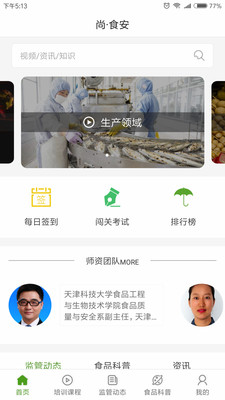 尚食安 尚食安app下載