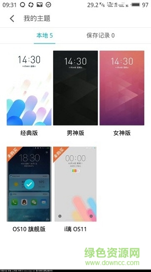 flyme6主題美化apk提取(Flyme6助手) v2.3.0 安卓版 0