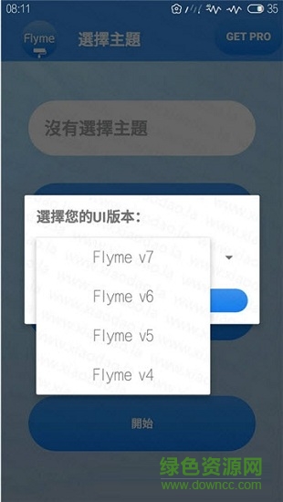 flyme6主題美化apk提取