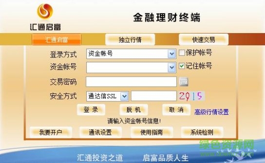 新版山西證券匯通啟富