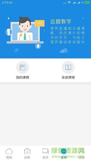 医网云医生 医网云医生app下载