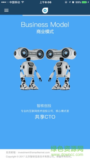 智核信息(創(chuàng)業(yè)服務(wù)) v2.5.0.2 安卓版 3