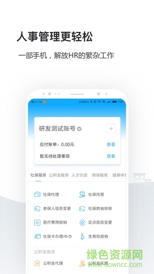 企業(yè)社保管家 v1.0.1 安卓版 0