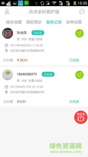 點(diǎn)點(diǎn)全科醫(yī)護(hù)端