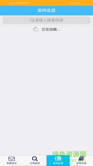 云南信訪系統(tǒng)app v1.14 安卓版 0