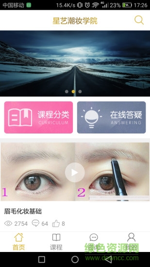星藝潮妝學(xué)院 v1.0.5 安卓版 0