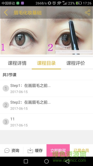 星藝潮妝學(xué)院手機(jī)版