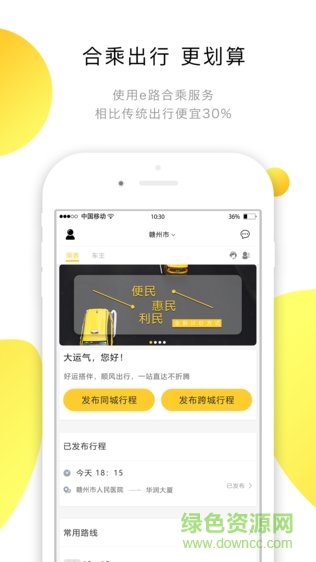 e路合乘 v1.0.0 安卓版 0