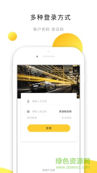 e路合乘 v1.0.0 安卓版 3