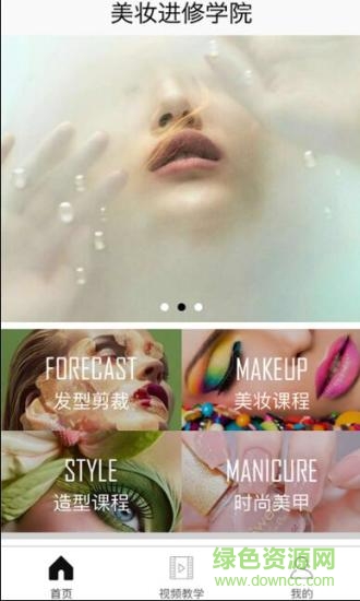 美妝進修學院手機版