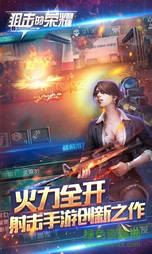 狙擊的榮耀 狙擊的榮耀游戲