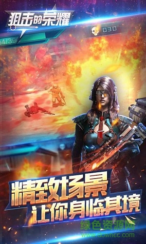 狙擊的榮耀官方版 v1.92 安卓版 2