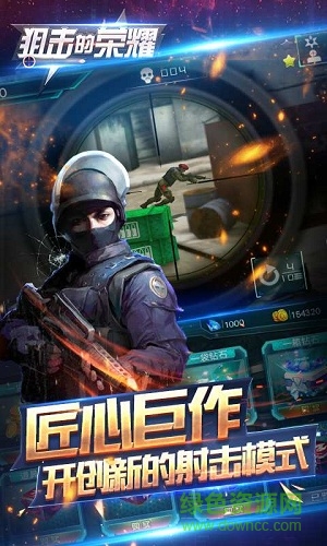 狙擊的榮耀官方版 v1.92 安卓版 0