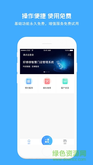 好修修app v1.8.4 安卓版 4
