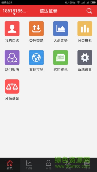 信達證券同花順蘋果版官方 v9.00.26 ios手機版 1