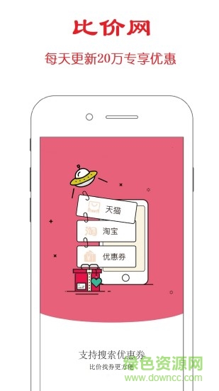 比價(jià)網(wǎng)手機(jī)版 v1.6 安卓版 0