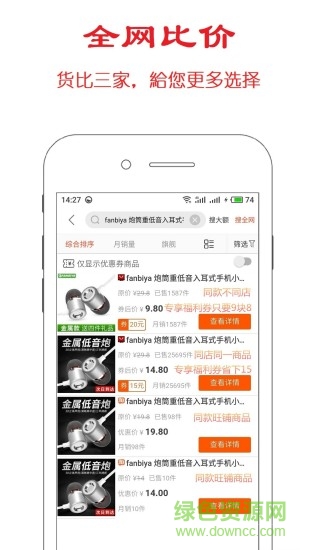 比價(jià)網(wǎng)手機(jī)版 v1.6 安卓版 2