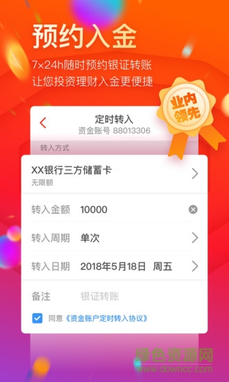 國泰君安君弘電腦版