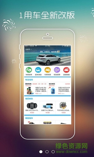 1用車 1用車app下載