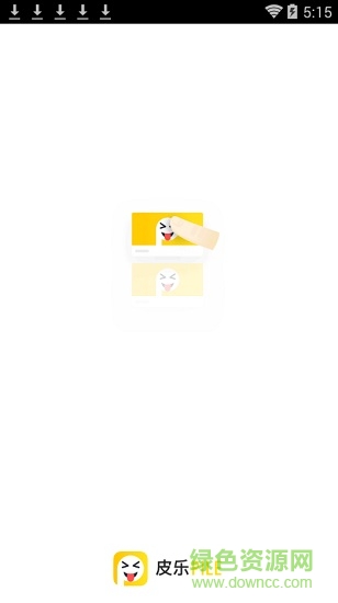 皮樂短視頻(搞笑段子) v1.0.0 安卓版 0