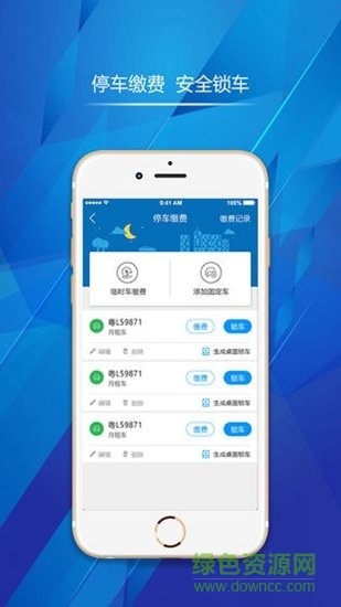 洲明智慧路燈app