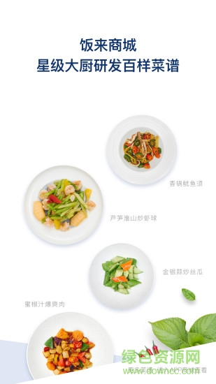 飯來(lái)科技 v1.10.11 安卓版 1