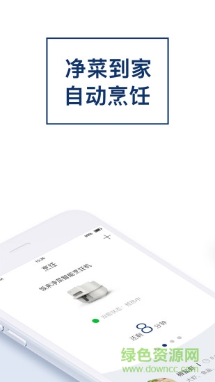 飯來(lái)科技 v1.10.11 安卓版 3