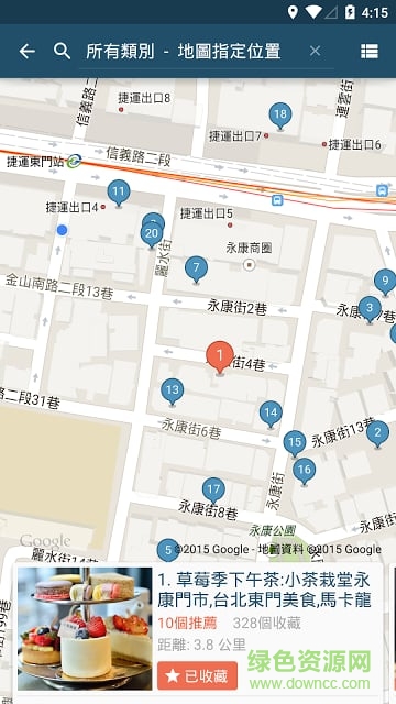 愛食記 v3.7.0 安卓版 0