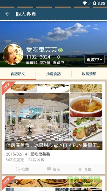 愛食記app