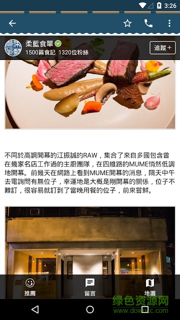 愛食記 v3.7.0 安卓版 2