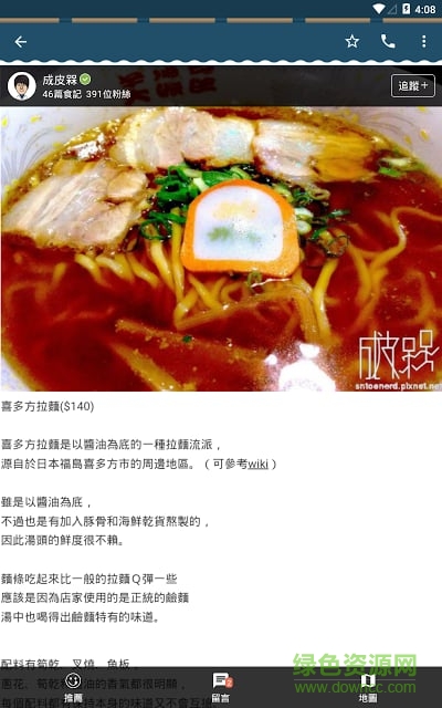 愛食記 v3.7.0 安卓版 3