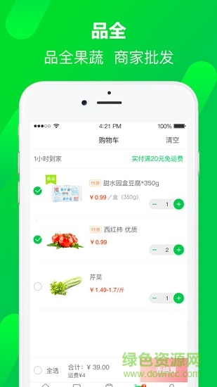 小福鮮企業(yè)端 小福鮮企業(yè)端app下載
