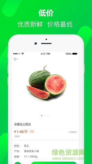 小福鮮企業(yè)端 v1.12 安卓版 2
