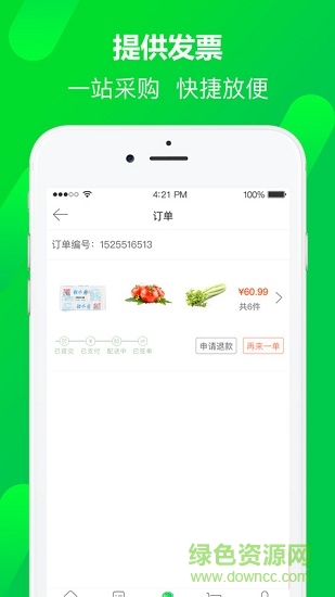小福鮮企業(yè)端 v1.12 安卓版 3
