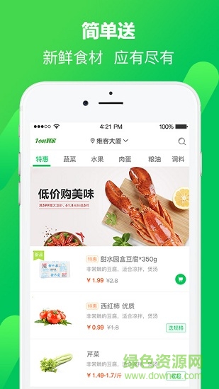 小福鮮企業(yè)端 v1.12 安卓版 4