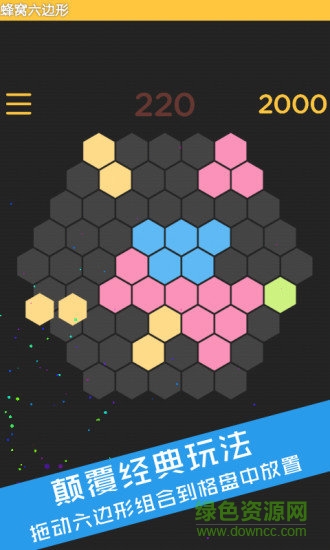 蜂窩六邊形消除游戲 v1.1.6 安卓版 1
