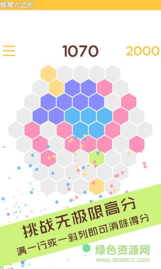 蜂窩六邊形 蜂窩六邊形消除游戲