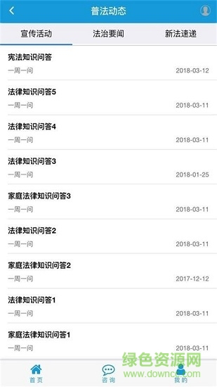 包頭智慧普法 v1.0.6 安卓版 2