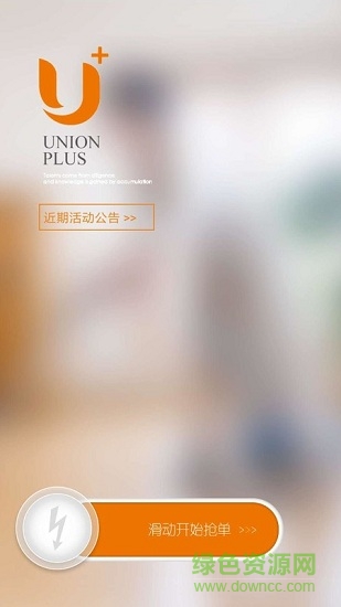 u+聯(lián)盟 v1.0.2 安卓版 0