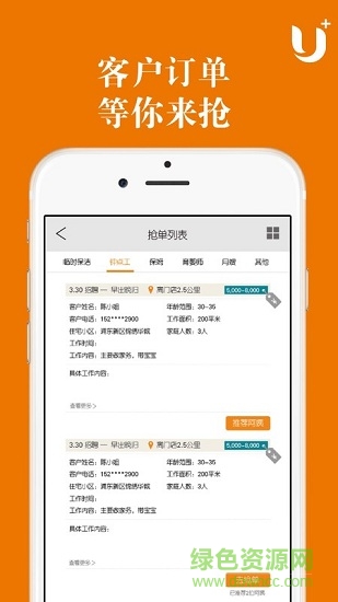 u+聯(lián)盟 v1.0.2 安卓版 2