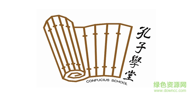 孔子学堂 孔子学堂安卓版下载