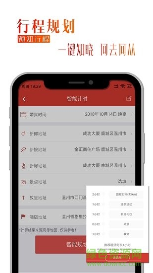 婚行 v1.0.3 安卓版 4