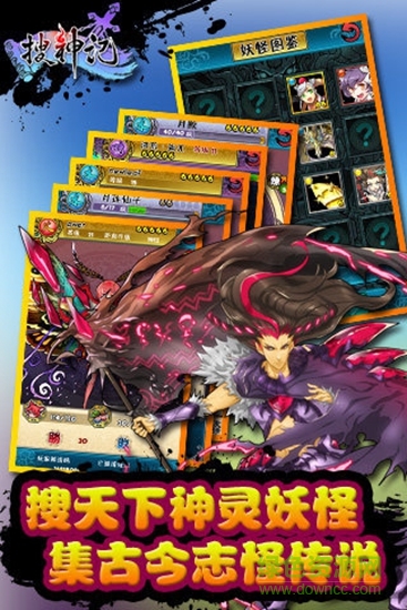 搜神記游戲 v1.0 安卓版 0