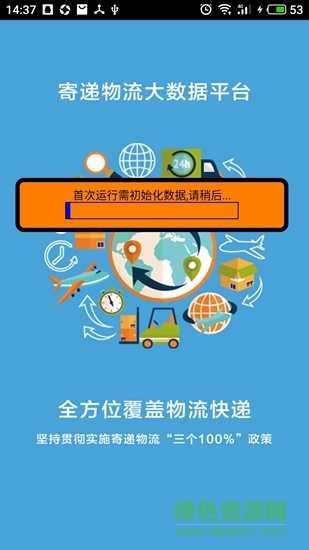 寄遞物流上報(bào)