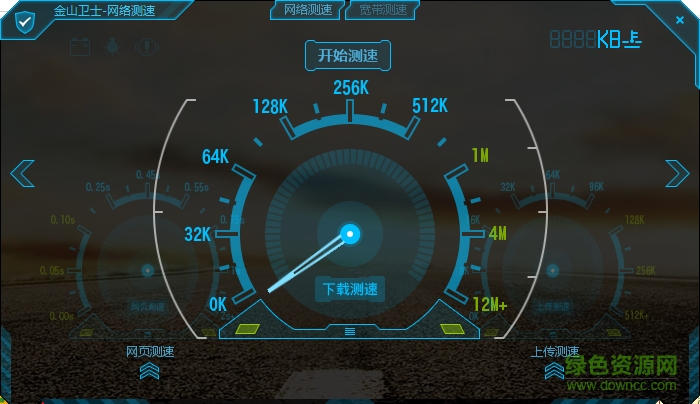 金山衛(wèi)士網(wǎng)速測試獨(dú)立版最新版 金山衛(wèi)士網(wǎng)速測試獨(dú)立版客戶端