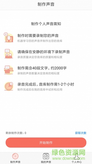 訊飛留聲app
